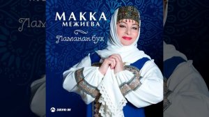 Самукъне сахьт (Веселый час)