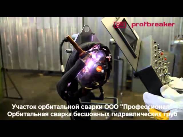 Орбитальная сварка бесшовных гидравлических труб смотреть онлайн