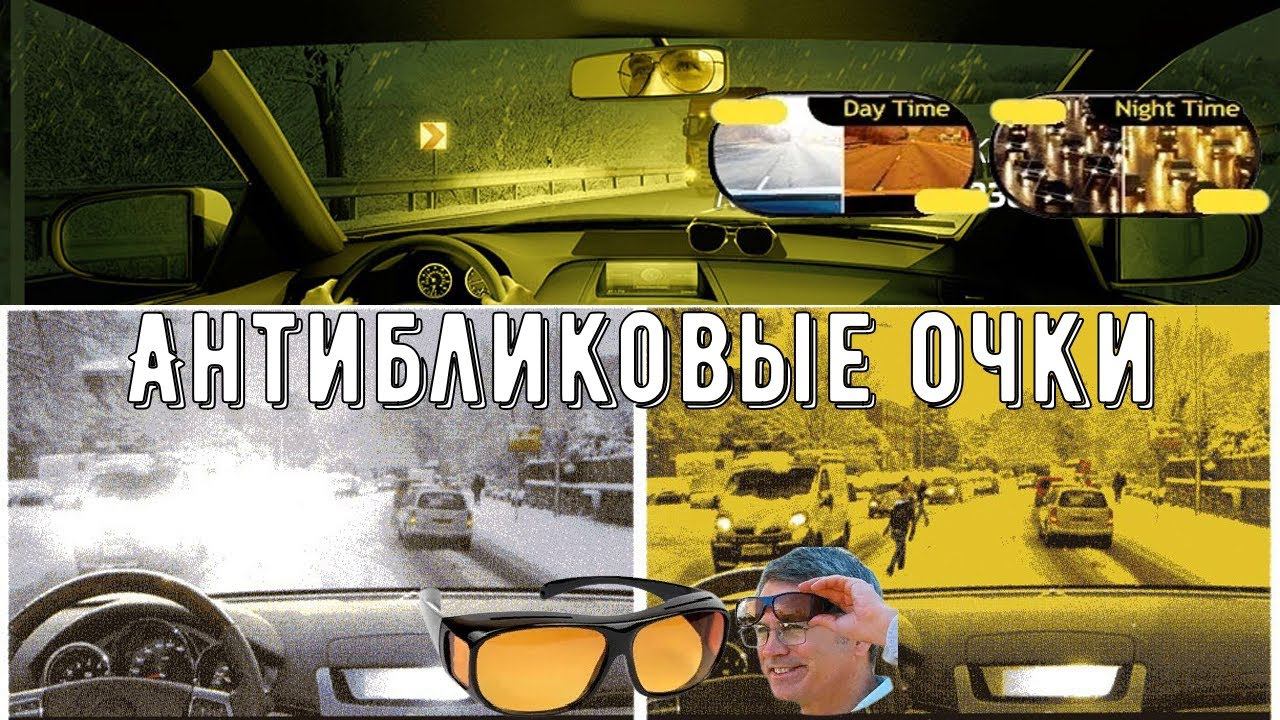 Лучшие антибликовые поляризованные солнцезащитные очки для водителей и рыбаков смотреть онлайн