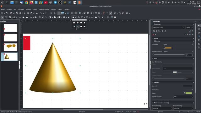 Работа с фигурами в LibreOffice Impress. смотреть онлайн