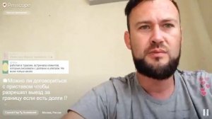 Можно ли договориться с приставом чтобы разрешил выезд за границу если есть долги?