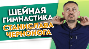 Динамичная практика для мышц ШЕИ.
Эффективный комплекс упражнений для шейно-воротникового отдела.