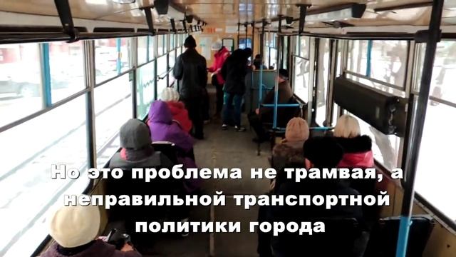 Помогите спасти томский трамвай! смотреть онлайн