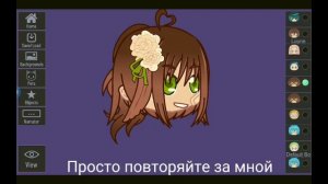 Как сделать анимацию поворота головы в гача клуб и кап кут (Gacha club , CapCut) For beginners