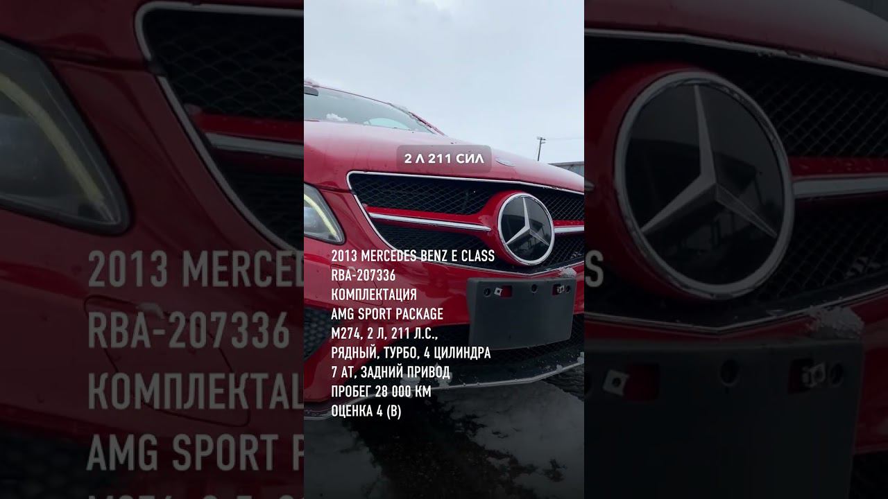 2013 MERCEDES BENZ E CLASS смотреть онлайн