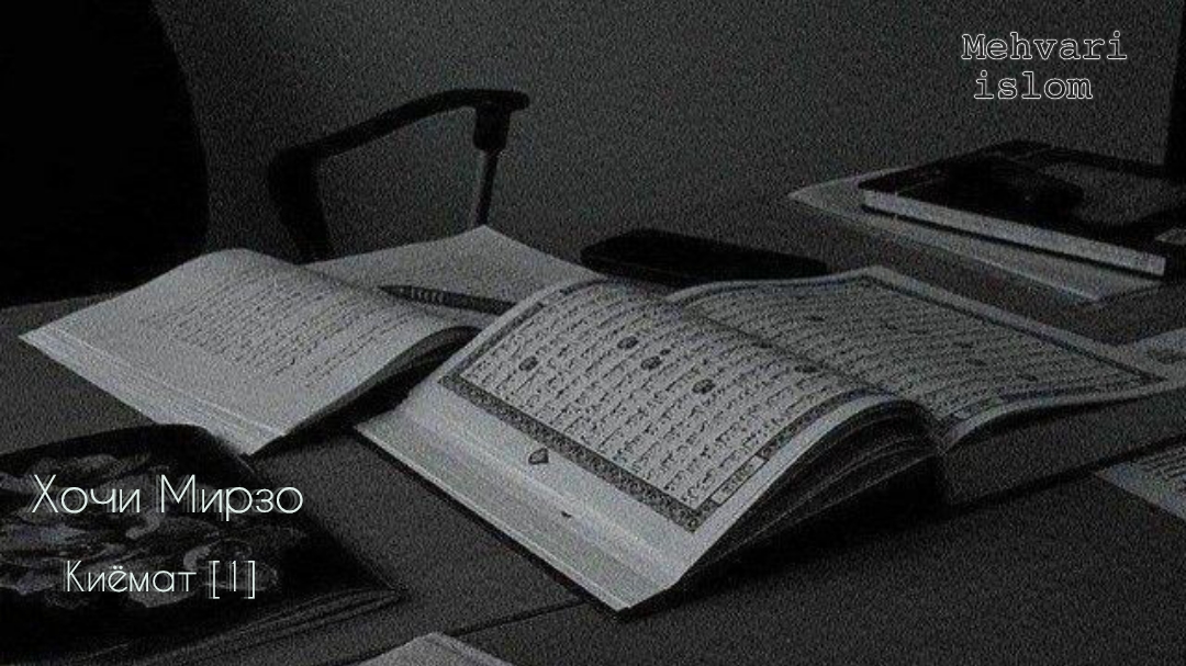 Як марде мебарояд | Хочи Мирзо | Hoji Mirzo |