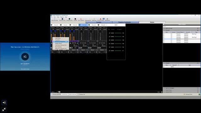 Вебинар Shure Wireless Workbench