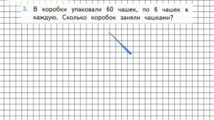 Страница 4 Задание 3 – Математика 3 класс (Моро) Часть 2