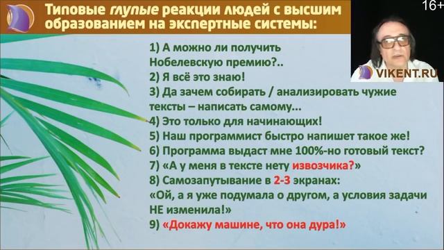ПРИНЯТИЕ РЕШЕНИЙ, ЭКСПЕРТНЫЕ СИСТЕМЫ и ИСПРАВЛЕНИЕ ОШИБОК ПОЛЬЗОВАТЕЛЯ... смотреть онлайн
