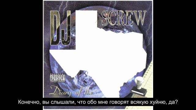 DJ Screw - No More Pain (feat. 2Pac) (Русский Перевод Субтитры)