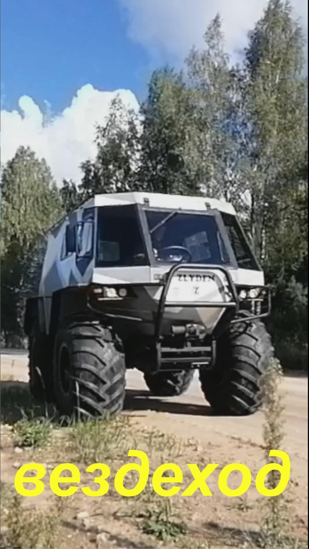 Злыдень - первый выезд смотреть онлайн