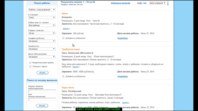 Работа для няни в Омске смотреть онлайн