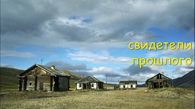 ПОЛЯРНЫЙ КРУГ п. ЭГВЕКИНОТ ( Arctic circle EGVEKINOT ) family comfy смотреть онлайн