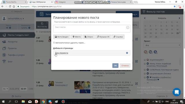 Как пользоваться сервисом SMM planner !!! смотреть онлайн