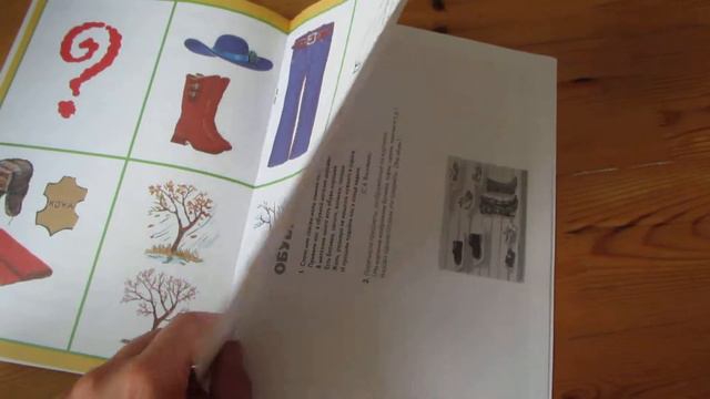 Одежда. Обувь. Головные уборы. Мир человека смотреть онлайн