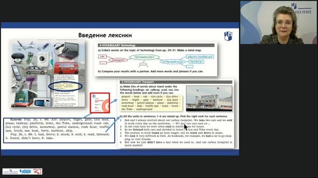 Обучение лексике по УМК "Сферы" в старшей школе смотреть онлайн