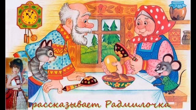 Русская народная сказка 