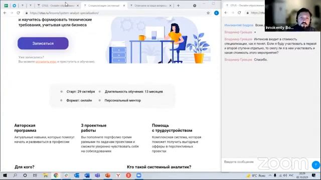 Demo Day специализации «Системный аналитик» смотреть онлайн