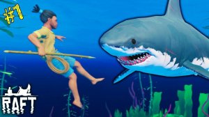 ВЫЖИВАЕМ В ОКЕАНЕ c @Cool GAMES  спасаемся от Акул строим Плот и Добываем Ресурсы RAFT