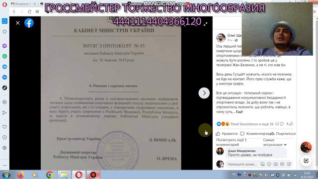 Міністр Гутцайт, Гнип та документ з санкціями проти українських спортсменів. смотреть онлайн