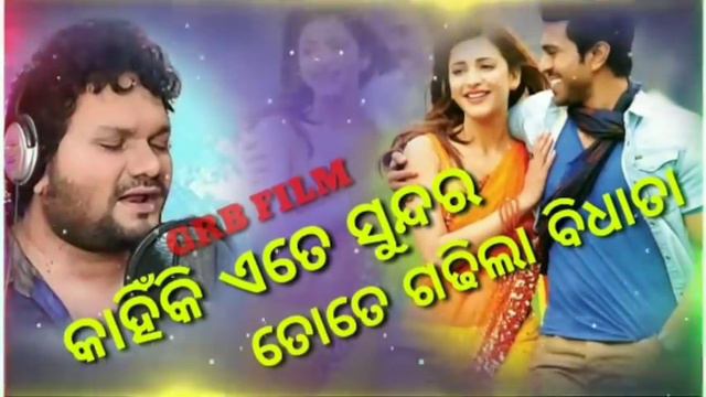 Kahinki ete sundara tote gadhila e bidhata || humane sagar hit song || GRB FILM смотреть онлайн