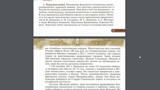 История России (Ляшенко) 9кл §4 Героический 1812 год смотреть онлайн