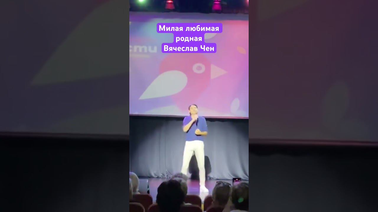 #милая #любимая #родная #вячеславчен #шансон #песня #хорошаяпесня смотреть онлайн