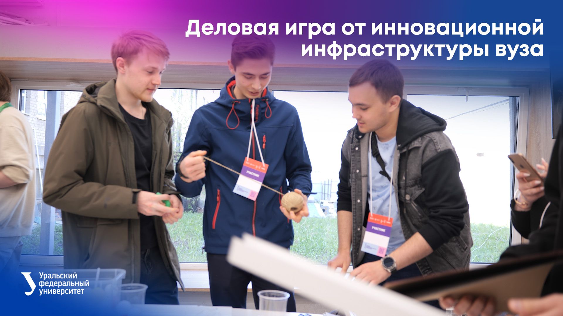 Деловая игра от инновационной инфраструктуры вуза смотреть онлайн