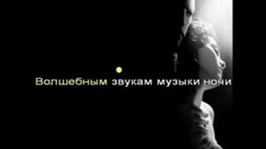 Phantom of the opera - Музыка ночи karaoke перевод