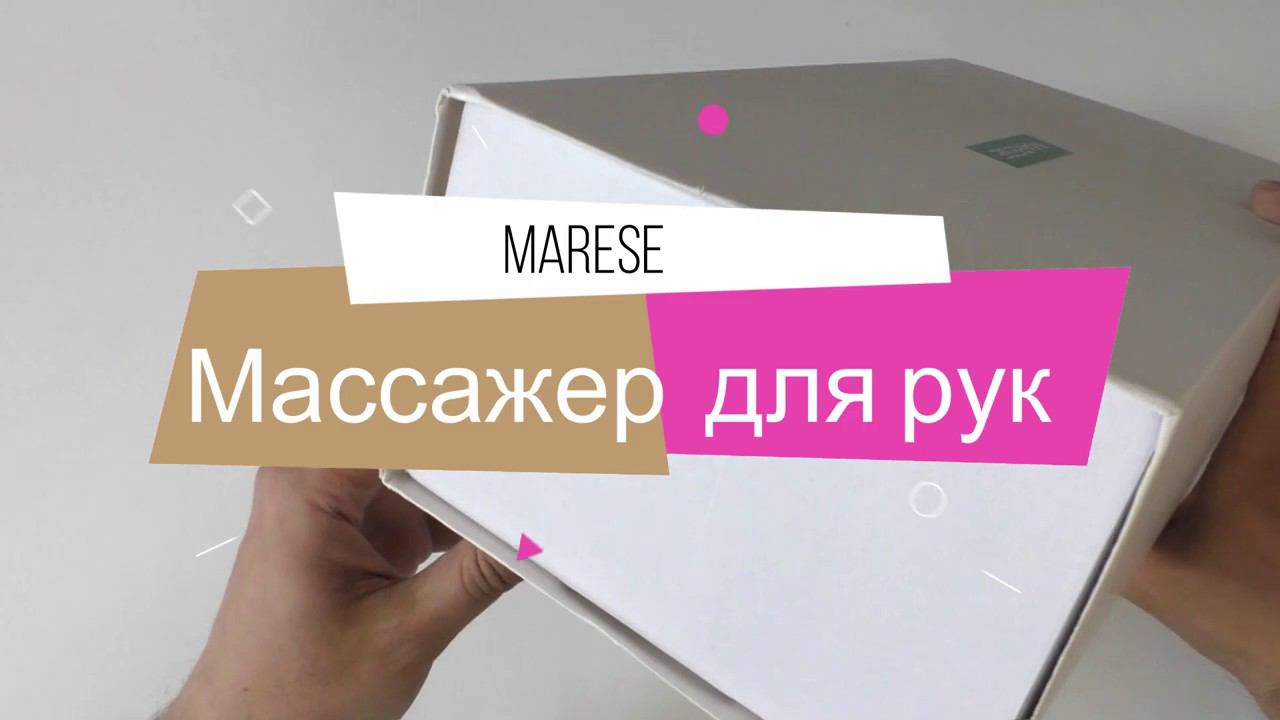 Массажер для рук MARESE. Обзор. Необычный гаджет. смотреть онлайн