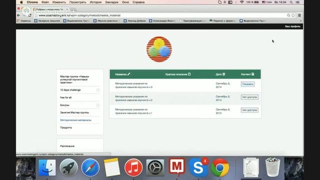 Как правильно создать и продлевать аккаунт в тренингах и мастер-группе проекта CoachSDengami.ru смотреть онлайн