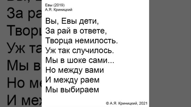 Евы (2019)