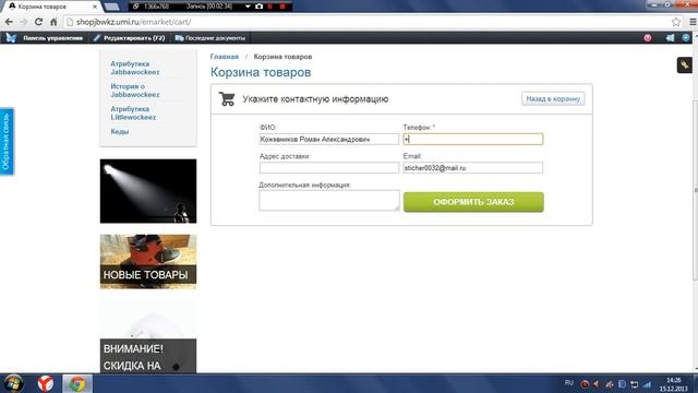 Как сделать заказ на SHOPJBWKZ.UMI.RU смотреть онлайн