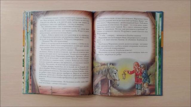 П. П. Бажов "Голубая змейка" смотреть онлайн