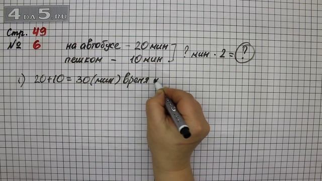 Страница 49 Задание 6 – Математика 3 класс Моро – Учебник Часть 2 смотреть онлайн
