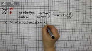 Страница 49 Задание 6 – Математика 3 класс Моро – Учебник Часть 2