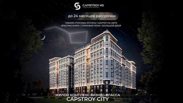 Жилой комплекс Capstroy City смотреть онлайн