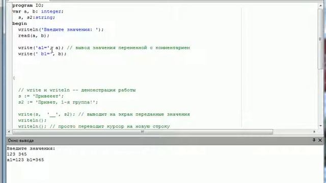#3 Ввод/Вывод данных в Pascal -- Read, Readln, Write, Writeln -- отличия, примеры смотреть онлайн