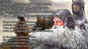 A life for the Czar - Trailblazers (Russian Colonist Song) — English subs and translation