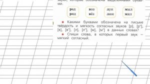 Страница 82 Упражнение 3 «Твёрдые и мягкие...» - Русский язык 1 класс (Канакина, Горецкий)