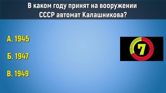 Ответы на эти вопросы знал каждый советский человек! Сможешь ли ты ответить правильно на все вопрос смотреть онлайн