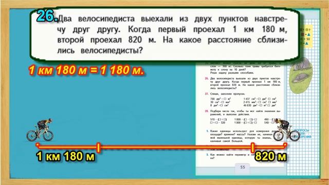 Задание 26 страница 54 Учебник Математика Моро 4 класс Часть 1 смотреть онлайн