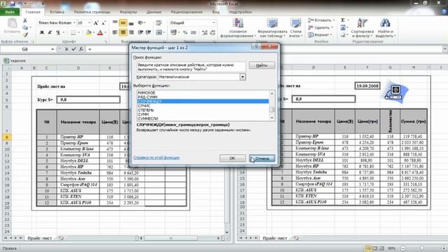 Урок 4. Встроенные функции Excel смотреть онлайн
