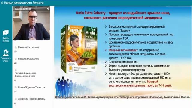 Презентация компании Perfect Organics Сергей Голубцов смотреть онлайн