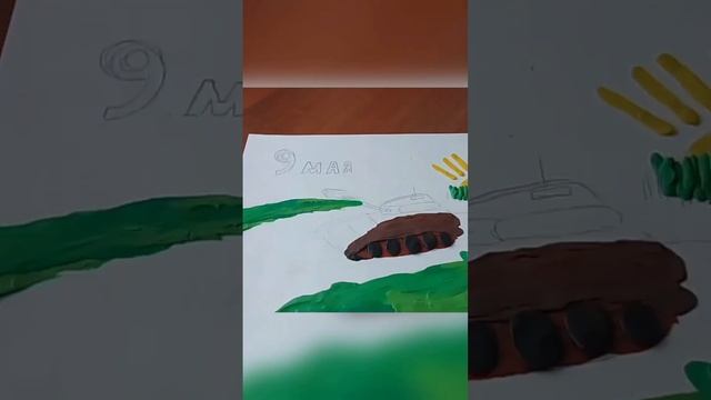 #рисунок к 9мая#смотрите полное видео на канале#деньпобеды? #памятьнарода смотреть онлайн