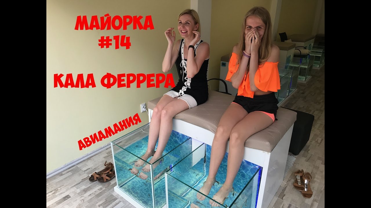 Майорка Кала Феррера (Cala Ferrera) и FISH SPA #15 #Авиамания смотреть онлайн