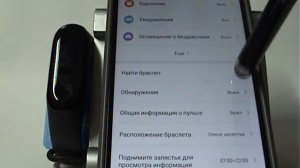 Как найти фитнес-браслет Mi Band