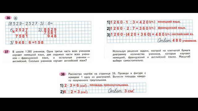 Математика рабочая тетрадь 4 класс  Часть 1 Страница.76  М.И Моро