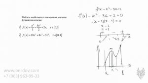 Наибольшее и наименьшее значение функции на отрезке
