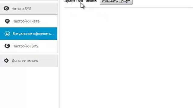 #Бизнес Как изменить шрифт в skype смотреть онлайн